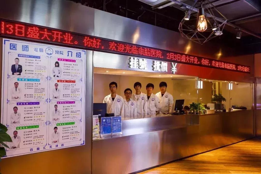 天津百脑汇营业时间,天津百脑汇春节营业时间