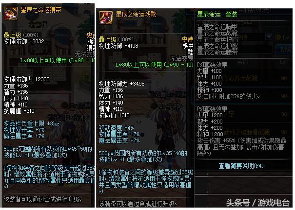 dnf90ss套升级b套,dnf90级a套b套