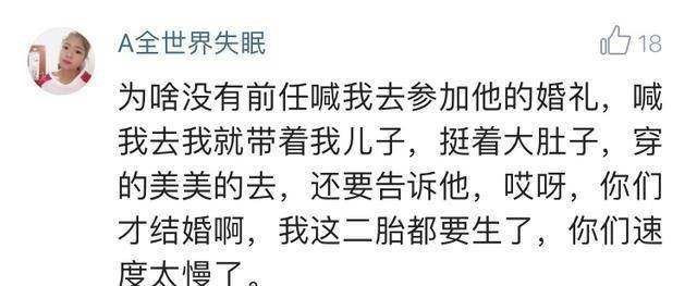 前任结婚邀请你参加婚礼你会去吗,前任请你去参加他婚礼怎么回答