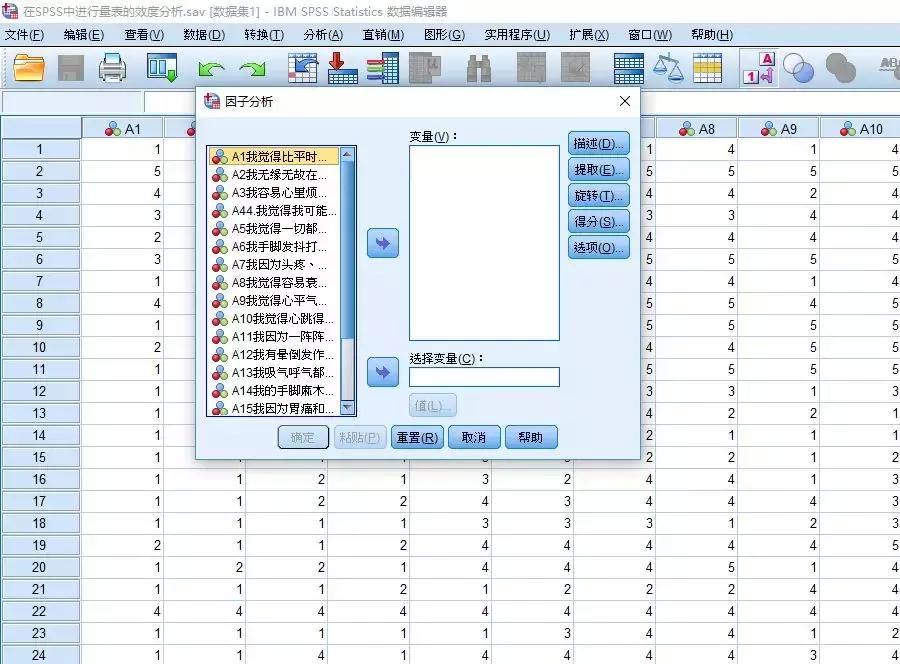 如何使用spss计算量表总分,医学统计学如何利用spss计算