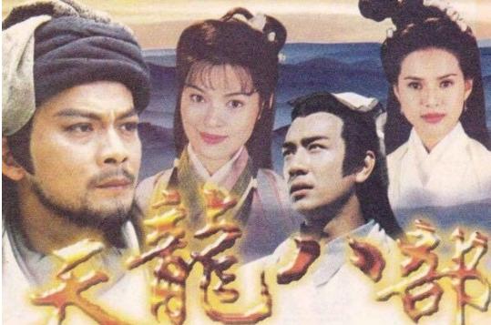 97版《天龙八部》26年演员变化,97版天龙八部已过世演员