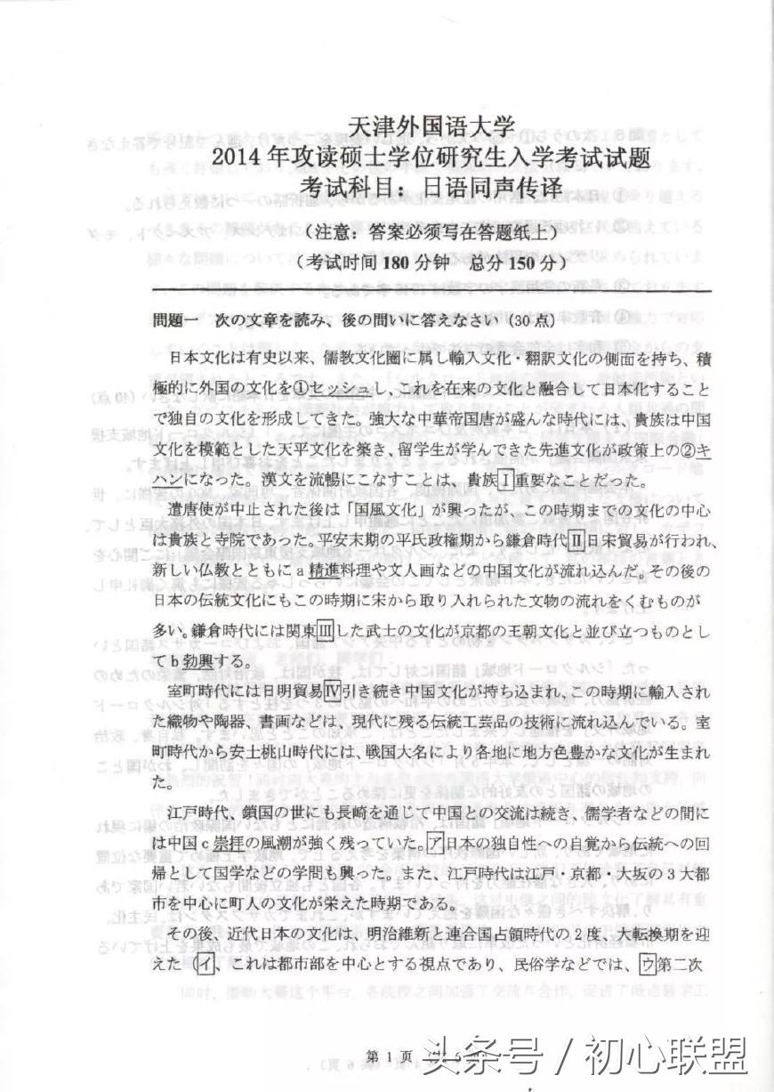 与霍元甲同城的天津外国语大学日语同声传译与日语口译比较