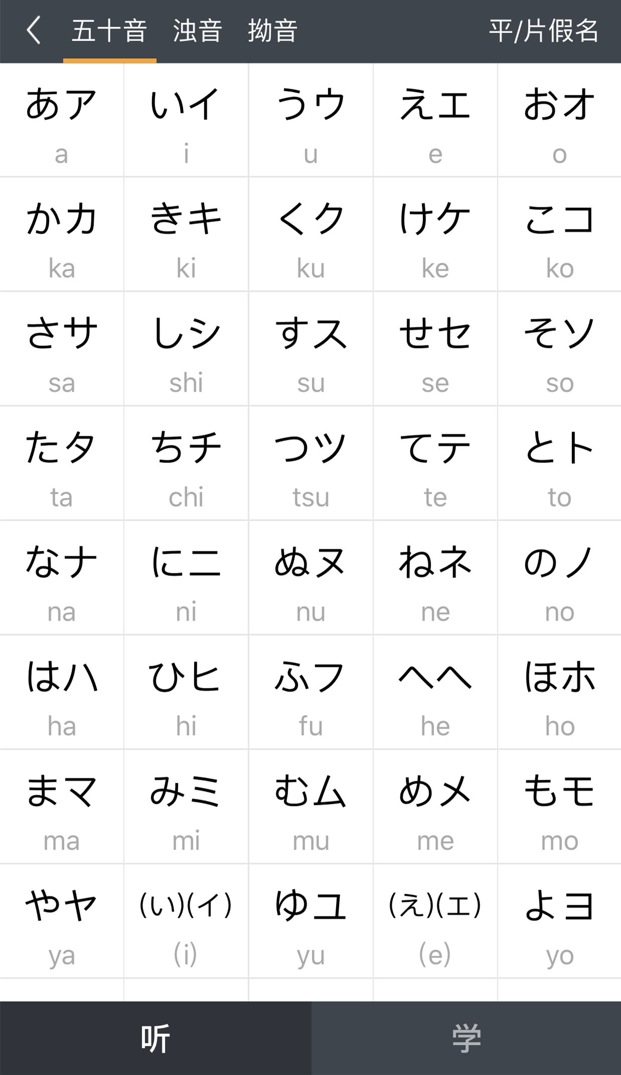 日语app推荐排行榜前十名,学日语软件app推荐