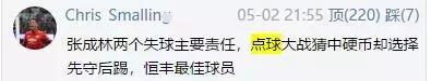 张成林让恒大后罚点球，球迷炮轰他：你是不是贵州派来的*底卧**！