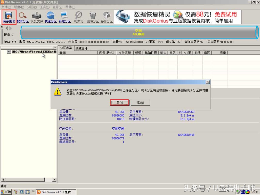 硬盘分区工具diskgenius快速分区,硬盘分区过该怎么分区