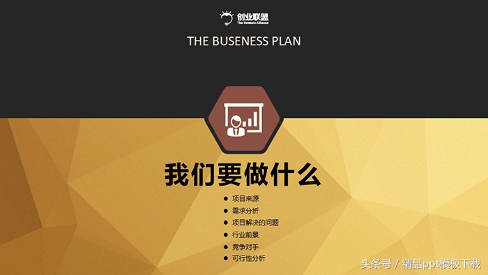 餐饮行业融资计划书ppt,3分钟打动投资人的融资计划书ppt