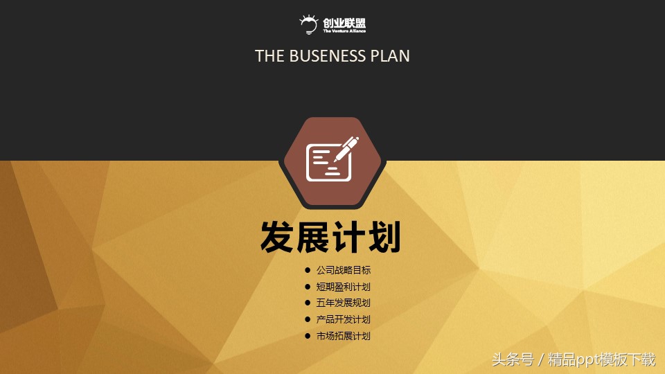 餐饮行业融资计划书ppt,3分钟打动投资人的融资计划书ppt