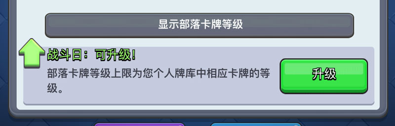 皇室战争部落战全过程,皇室战争部落战准备阶段打法攻略