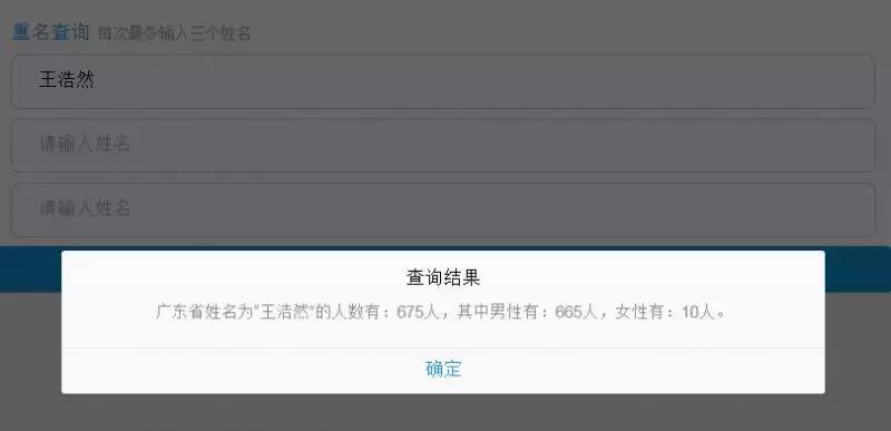 不查不知道，居然跟这么多人重名！胶己人的“取名神器”来了！