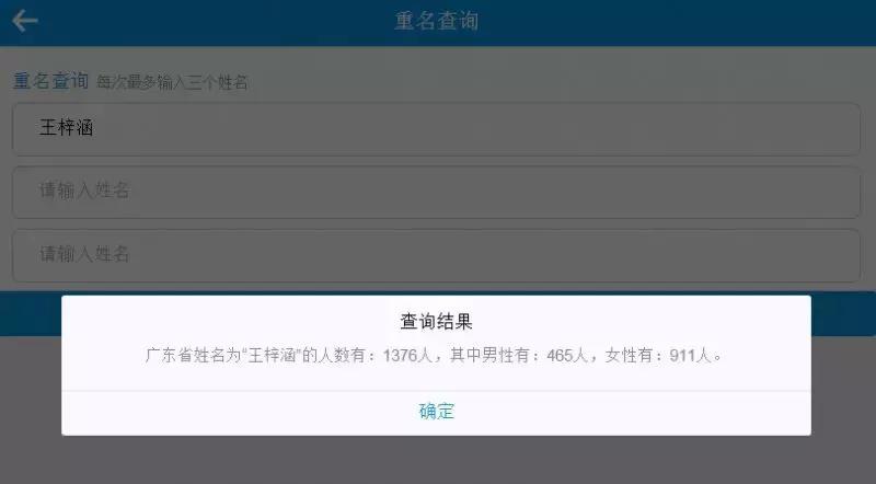 不查不知道，居然跟这么多人重名！胶己人的“取名神器”来了！