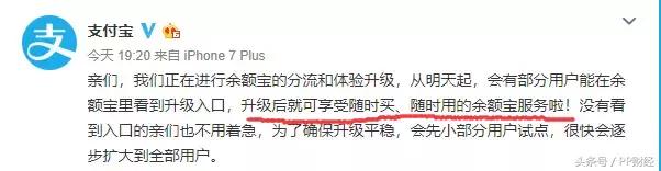 马云又放大招，余额宝今天起不限时、不限购？其背后用意究竟何在