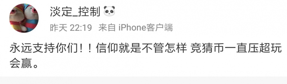 王者荣耀为了信仰压超玩会赢，结果竞猜币全输掉，网友：都给我哭