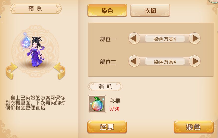 梦幻西游手游角色大图,梦幻西游手游角色染色花费