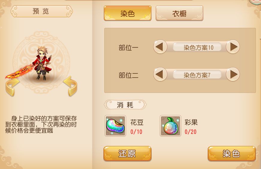 梦幻西游手游角色大图,梦幻西游手游角色染色花费