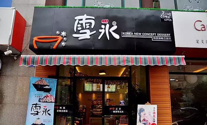 济南热冰激凌,济南清凉冰淇淋