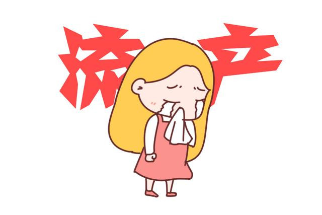 为什么会流产有什么因果,一怀上孕就流产因为什么原因