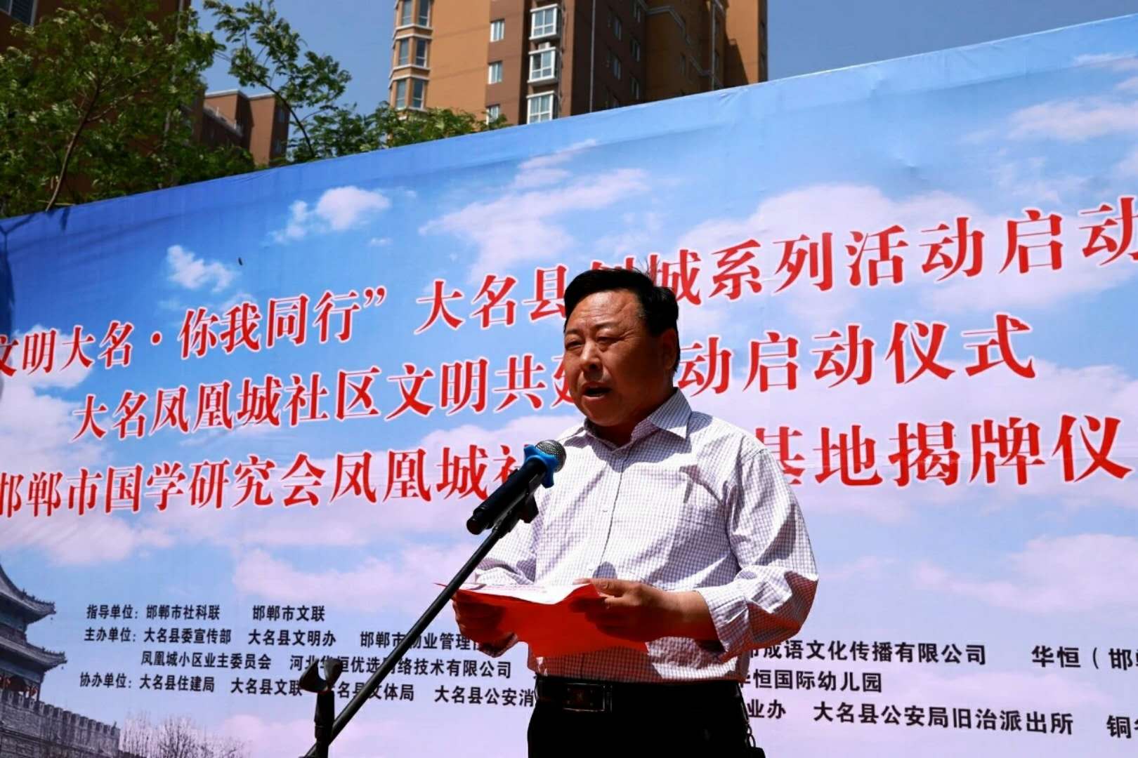 邯郸国学研究会凤凰城社区活动基地在大名揭牌