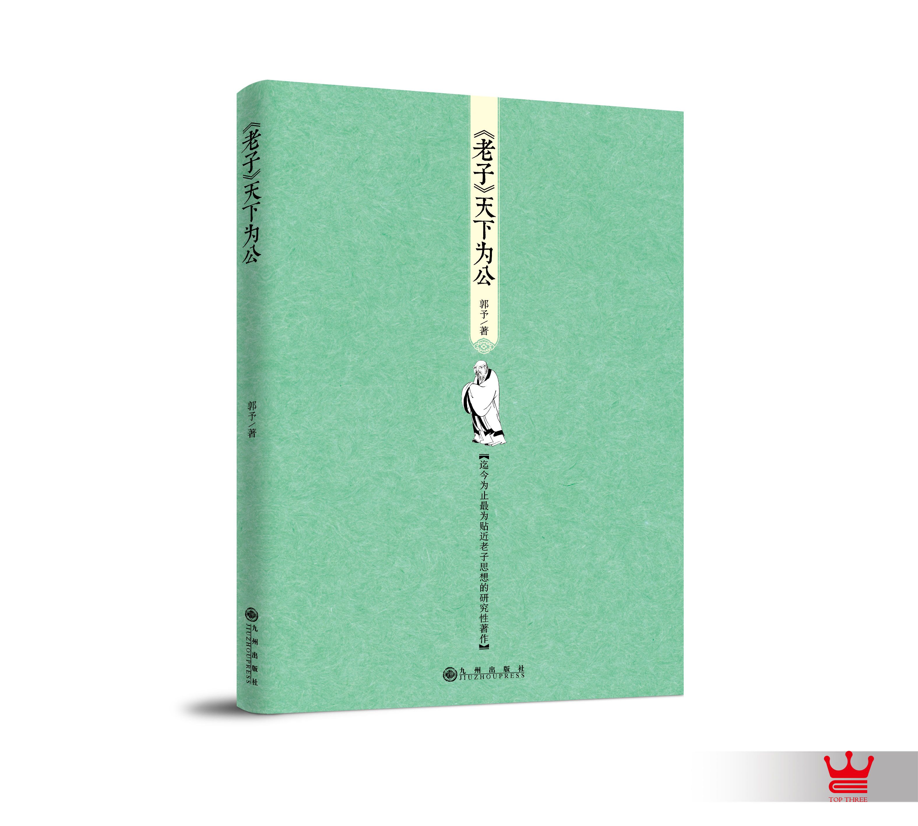 老子天下为公,老子天下第一期