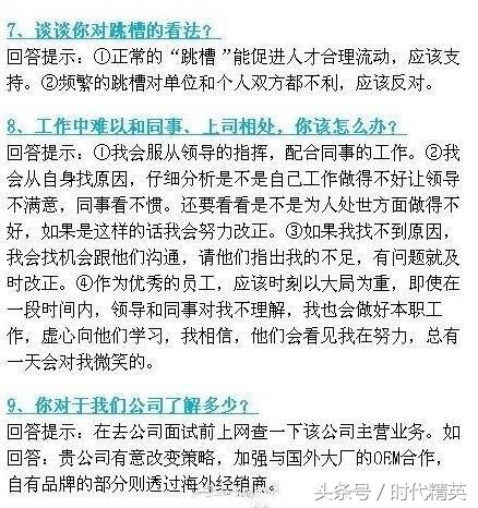 26个应聘时最常见的面试问题！该怎样回答，才能为面试加分？