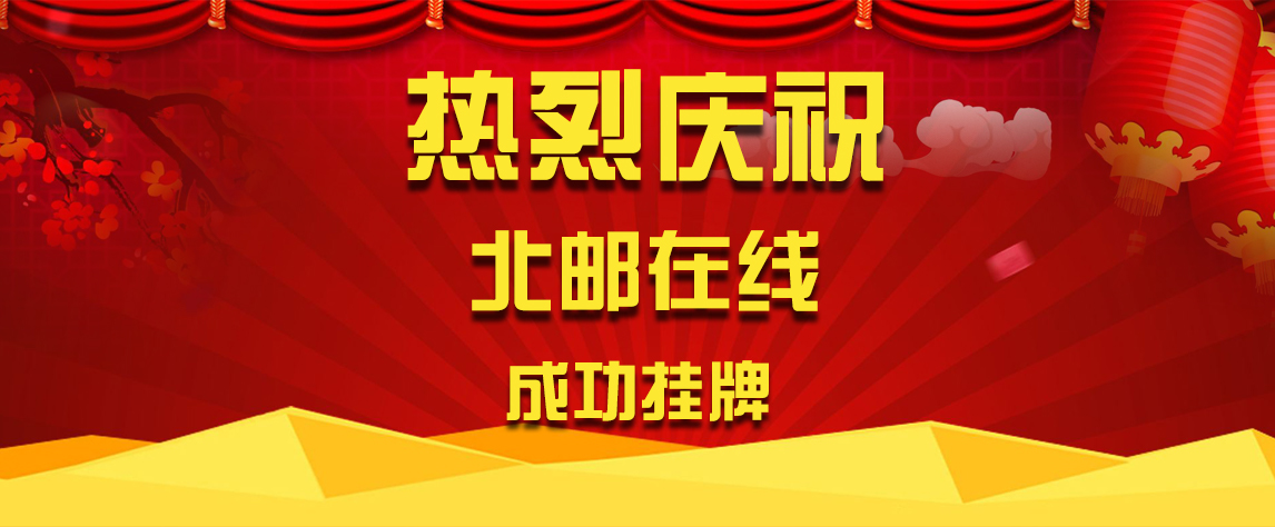 北邮在线正规吗,北邮在线在哪