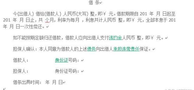 借条的正规写法该怎么写有图片吗,借条的正确写法和格式图片