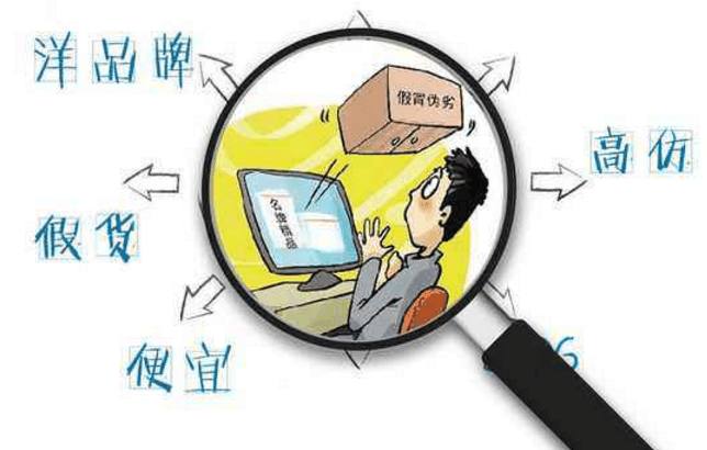 怎样避免淘宝网购假货,怀疑淘宝上买的是假货如何鉴定