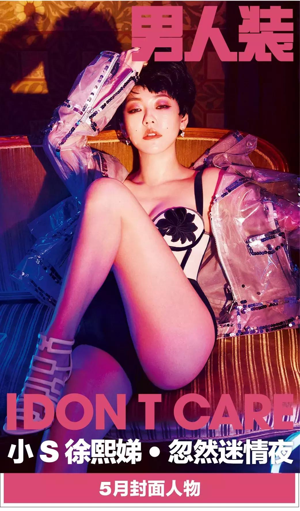 小S登上了《男人装》