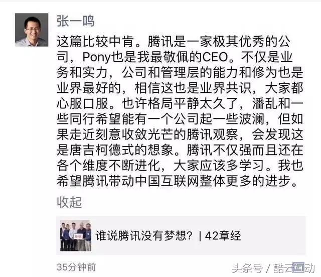 马化腾张一鸣朋友圈互怼：谁“敏感”？谁“*谤诽**”了谁