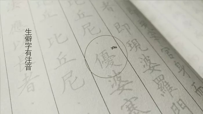 十善业道经寺院版,普门品经书字帖