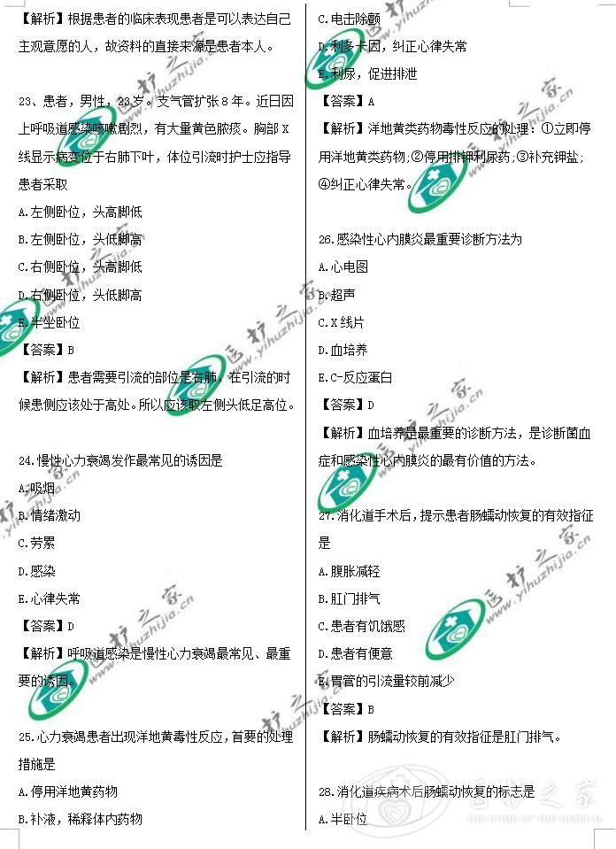 医院护士招聘考试真题及答案,2022年全国护士资格证真题试卷