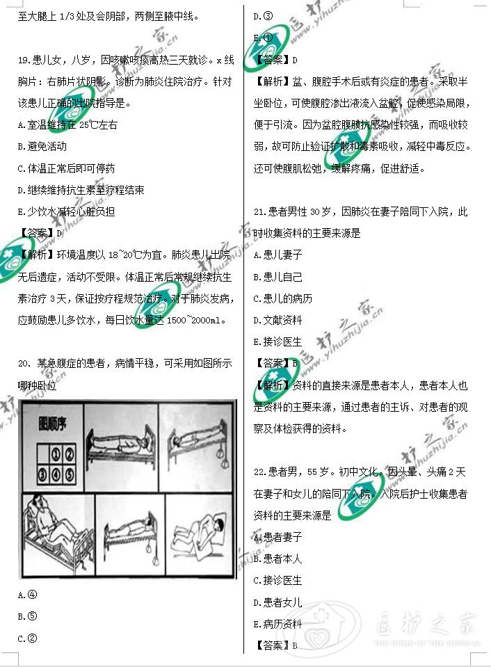 医院护士招聘考试真题及答案,2022年全国护士资格证真题试卷
