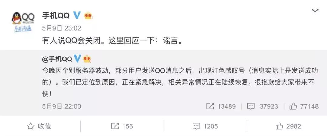 QQ要关闭？近日的红色“感叹号”被玩坏了……