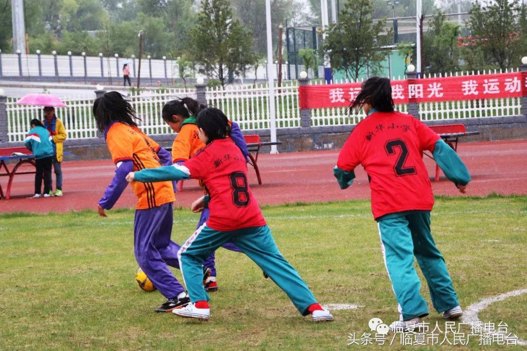2024年临夏州足球校园联赛,临夏州校园足球联赛前十结果