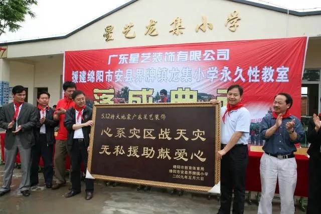 星艺装饰愿景,星艺装饰爱心基金