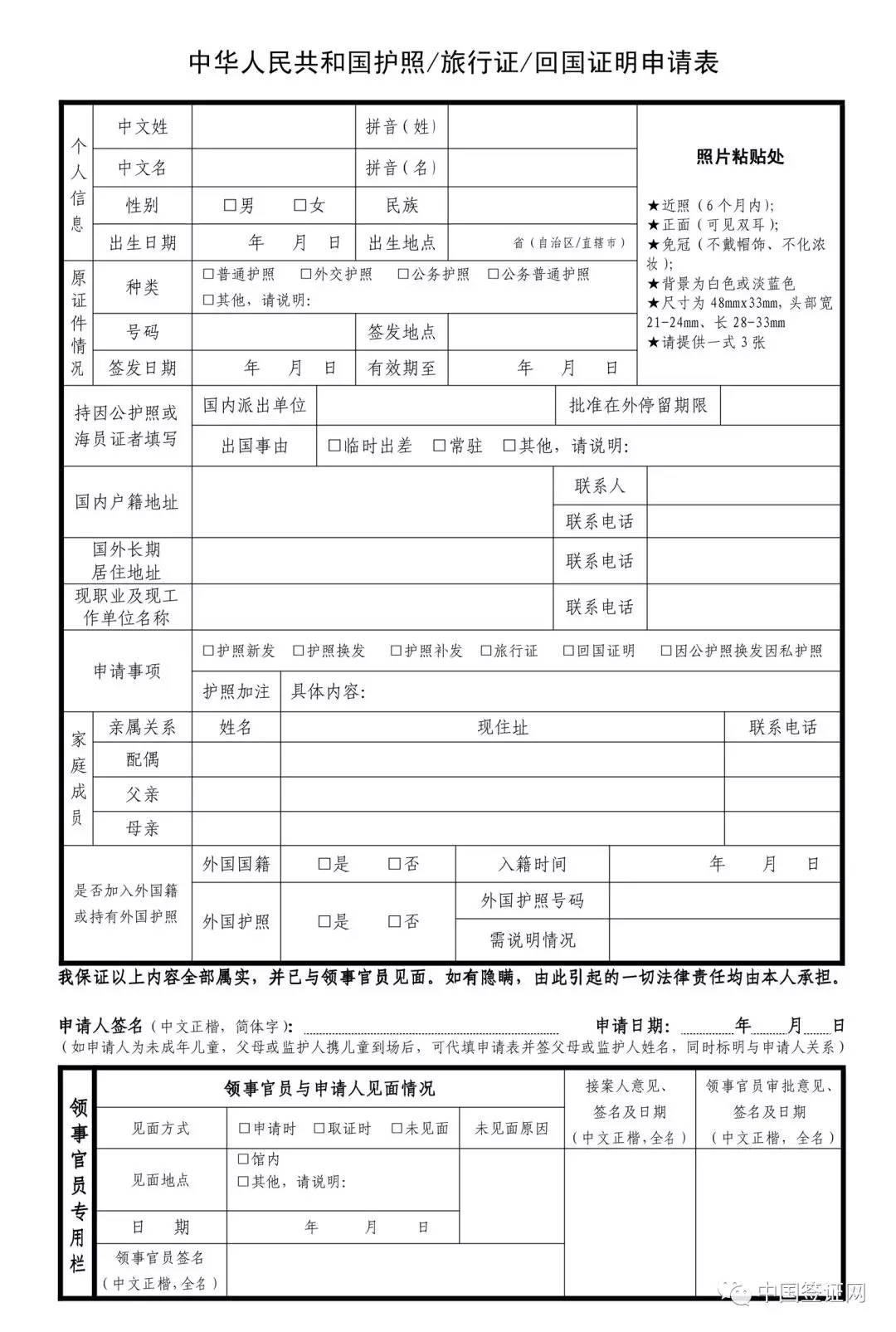 我国公民办出境旅游护照的条件,海外中国公民应该如何申请身份证
