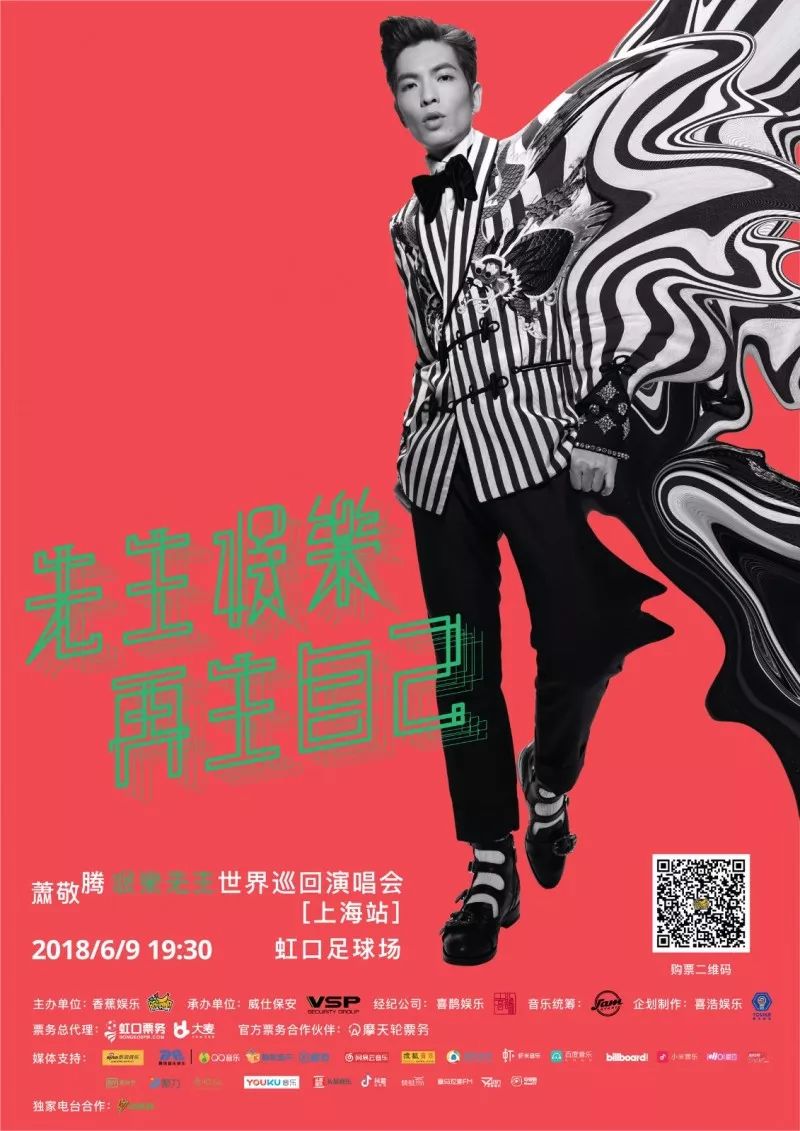 让萧敬腾为你唱情歌?梦想即将成真!香蕉小哥哥已准备,那么你呢