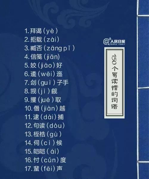 央视主持纠正错别字,主持人读错的字