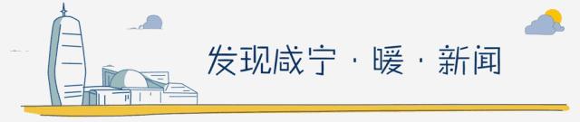 第二批！咸宁这9家单位集中挂牌