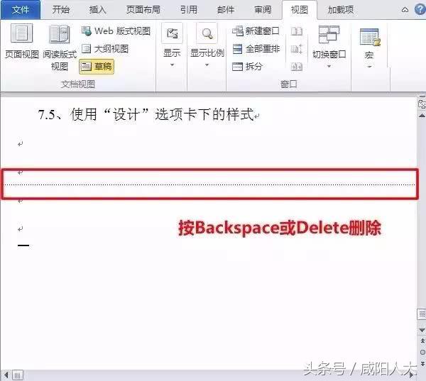 word空白页如何删除分页符,如何删除word空白页的表格