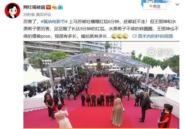 马苏戛纳走红毯6分钟,马苏走戛纳红毯6分钟