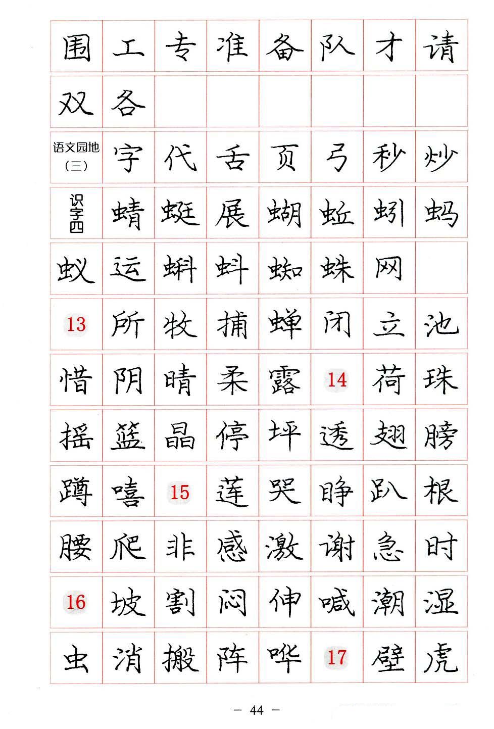 庞中华硬笔楷书系列字帖,庞中华硬笔楷书入门字帖