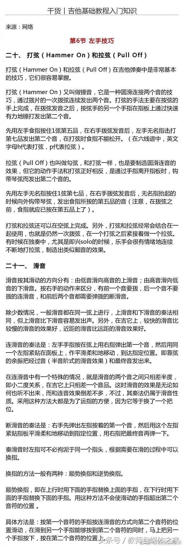 吉他基础乐理知识入门,吉他简谱入门基础教程