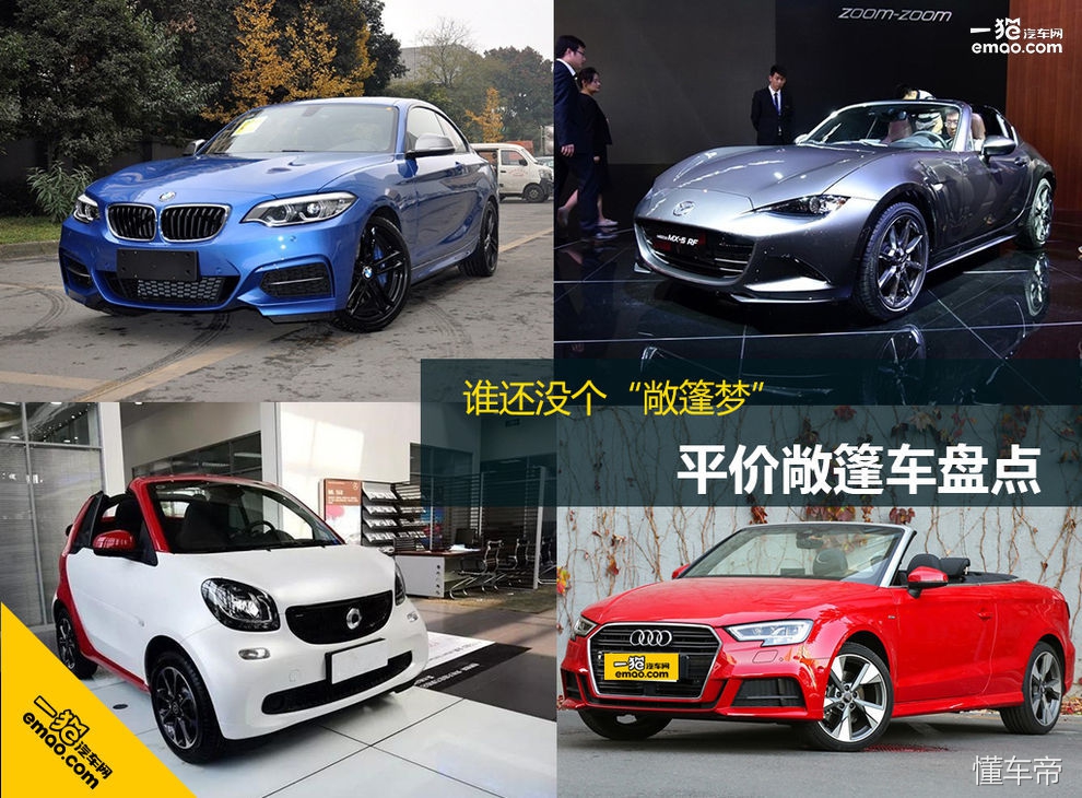 有哪些经济实惠的敞篷车,经济实惠的几款敞篷车