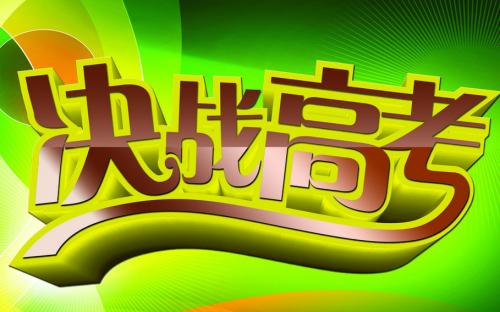 高考试卷：我们有必要知道的“秘密”之：出题人