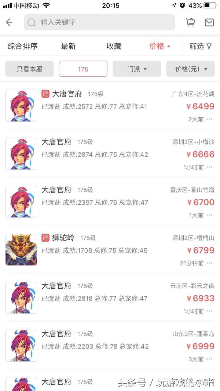 梦幻西游角色怎么快速上藏宝阁 (梦幻西游什么条件可以上藏宝阁)