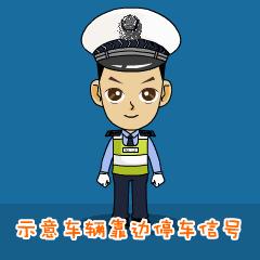 如何看懂交通警察手势图,怎么容易简便看懂交通警察手势