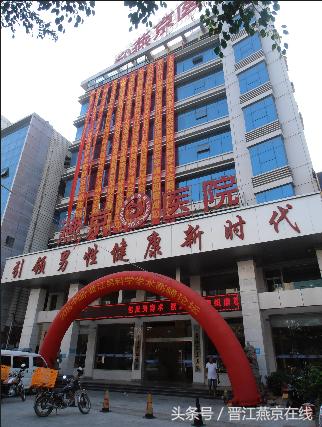 晋江燕京男科医院,晋江燕京男科医院收费标准