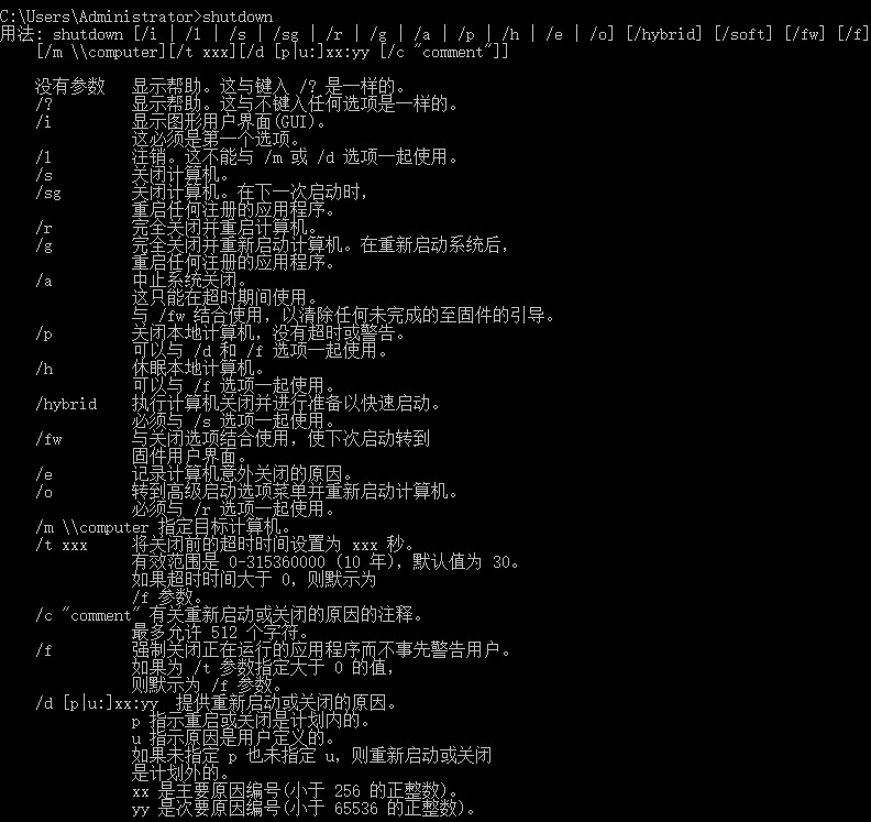 cmd关机命令shutdown,cmdshutdown指令