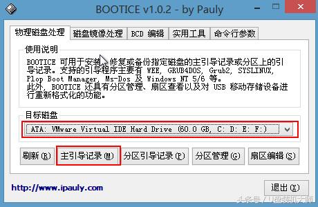 bootice引导修复教程win7,boot系统修复方法