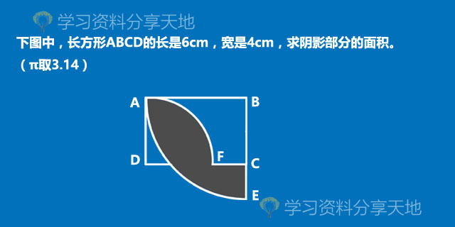 6年级10种圆和扇形解题方法,小学数学圆的解题技巧
